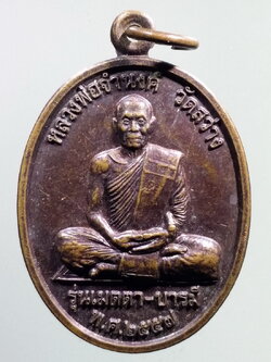 รหัสสินค้า เหรียญคณาจารย์ 7217 เหรียญหลวงพ่อจำนงค์ วัดสว่าง รุ่นเมตตาบารมี สร้างปี 2557 ที่ระลึกในงานทอดผ้าป่าสามัคคี ตอกโค๊ต สถานีตำรวจภูธรตาคลีกองบังคับการตำรวจสถานีภูธรตาคลี จัดสร้าง