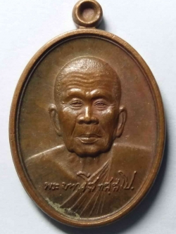 รหัสสินค้า ขอนแก่น 001 เหรียญรุ่นพิเศษ พระมหาโส กัสสโป วัดป่าคำแคนเหนือ จังหวัดขอนแก่น พระรายการนี้ให้เช่าบูชาแล้ว