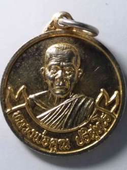 รหัสสินค้า เหรียญคณาจารย์ 199 เหรียญกะไหล่ทอง หลวงพ่อคูณ ปริสุทโธ วัดบ้านไร่ รุ่นคูณบารมี 9 ยอด ออกวัดไชยสถาน อำเภอสารภี จังหวัดเชียงใหม่ กองทัพภาคที่ 3 จัดสร้าง