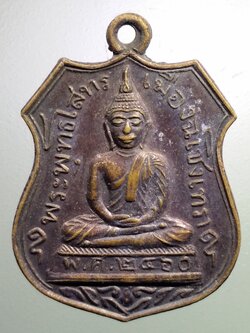 รหัสสินค้า เหรียญพระพุทธ 3911 เหรียญพระพุทธโสธรเมืองฉะเชิงเทรา จารึกพ. ศ. 2460 ย้อนยุค ตอกโค๊ต เลข 1