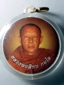 รหัสสินค้า เครื่องราง ล็อตเก็ต ภาพถ่าย 057 ภาพถ่ายหลวงพ่อสีทนกมโลวัดสิรินธรวราราม (ภูพร้าว) จังหวัดอุบลราชธานี