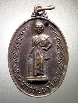 รหัสสินค้า พระมหากษัตริย์ และบุคคลสำคัญ 238 เหรียญท้าวสุรนารี ที่ระลึกในงานฉลองอนุสาวรีย์ ท้าวสุรนารี จังหวัดนครราชสีมา