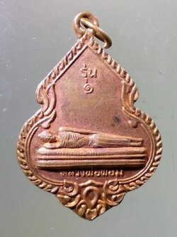Antig Pim 146 เหรียญหลวงพ่อผอม รุ่น 1 วัดโพธิมงคล บ้านอ้อย อำเภอสรรพยา จังหวัดชัยนาท สร้างปี 2549