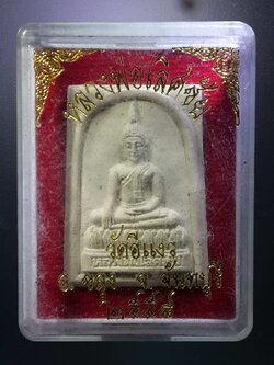 รหัสสินค้า พระมีกล่อง 295 พระผงหลวงพ่อเลิศชัย วัดอีแงว อำเภอขลุง จังหวัดจันทบุรี สร้างปี 2558