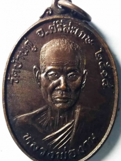 รหัสสินค้า ศรีสะเกษ 004 เหรียญหลวงพ่องาม วัดบ้านกู่ จังหวัดศรีสะเกษ สร้างปี 2518