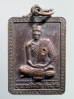 รหัสสินค้า เหรียญคณาจารย์ 7216 เหรียญพระอาจารย์สมนึก ชยปาโล วัดหนองกระดี่นอก