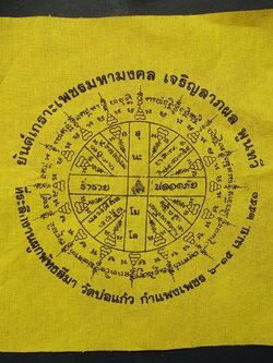 รหัสสินค้า ผ้ายันต์สำนักต่างๆ 003 ผ้ายันต์เกราะเพชรมหามงคล เจริญลาภผล พูนทวี ที่ระลึกในงานผูกพัทธสีมา วัดบ่อแก้ว จังหวัดกำแพงเพชร สร้างปี 2551 ผ้ายันต์รายการนี้ให้เช่าบูชาแล้ว