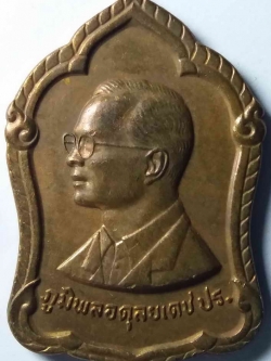 รหัสสินค้า พระมหากษัตริย์ และบุคคลสำคัญ 008 เหรียญในหลวงรัชกาลที่ 9 ภูมิพลอดุลยเดช ที่ระลึก 6 รอบในหลวง ร้อยใจปวงประชา ร่วมใจมาบริจาคโลหิต กองกษาปณ์ กรมธนารักษ์ จัดสร้างปี 2542