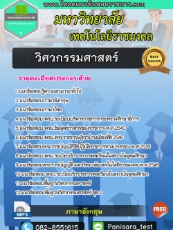 NEW แนวข้อสอบวิศวกรรมศาสตร์ พนักงานมหาวิทยาลัยเทคโนโลยีราชมงคล