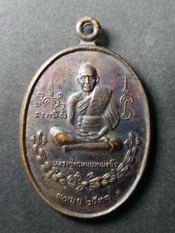 รหัสสินค้า อุบลราชธานี 008 เหรียญหลวงปู่พรหมมา เขมจาโร สำนักสวนหินผานางคอย อำเภอศรีเชียงใหม่ จังหวัดอุบลราชธานี สร้างปี 2537 รุ่นรวมใจเพื่อการศึกษาอุบลราชธานี ตอกโค๊ต พระรายการนี้ให้เช่าบูชาแล้ว