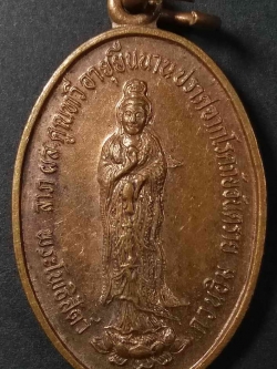 รหัสสินค้า เทพจีน - เทพฮินดู 004 เหรียญพระโพธิสัตว์ เจ้าแม่กวนอิม ออกวัดใหม่อัมพร วัดมงคลวุฒาวาส หลวงพ่อคูณ ปลุกเสก ปี 2543 ลาภผลคูณทวีอายุยืนนานปราศจากโรคภัยอันตราย