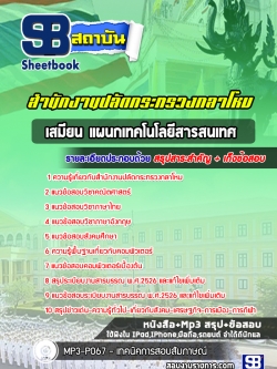 แนวข้อสอบเสมียน แผนกเทคโนโลยีสารสนเทศ สำนักงานปลัดกระทรวงกลาโหม NEW