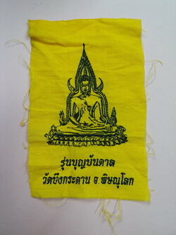รหัสสินค้าผ้า ยันต์สำนักต่างๆ 037 ผ้ายันต์ขนาดพกพา พระพุทธชินราช ออกวัดบึงกระดาน จังหวัดพิษณุโลก รุ่นบุญบันดาล