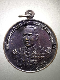 รหัสสินค้า พระมหากษัตริย์ และบุคคลสำคัญ 231 เหรียญพลเรือเอกพระเจ้าบรมวงศ์เธอกรมหลวงชุมพรเขตอุดมศักดิ์ ที่ระลึกเปิดพระตำหนักฯ สมาคมชาวประมงปากน้ำชุมพร จัดสร้างปี 2537