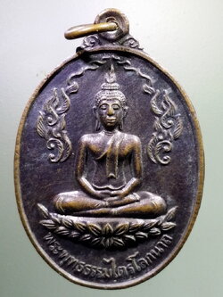 antig FB 107 เหรียญพระพุทธธรรมไตรโลกนาถ หลังหลวงพ่อบุญธรรม วัดนาคนันทาราม