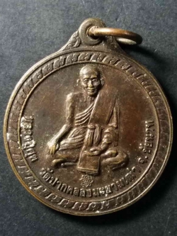 รหัสสินค้า เหรียญคณาจารย์ 128 เหรียญหลวงปู่ศุข วัดปากคลองมะขามเฒ่า จังหวัดชัยนาท รุ่น ขอบารมีหลวงปู่ศุขจงคุ้มครองท่านและครอบครัว