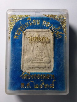 รหัสสินค้า พระมีกล่อง 116 พระผงรูปเหมือนหลวงปู่พัก วัดบึงทองหลาง กรุงเทพฯ สร้างปี 2538 รุ่นชนะคน