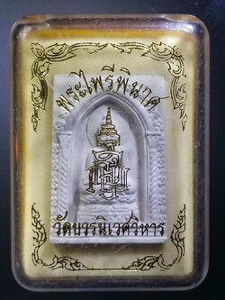 รหัสสินค้า พระมีกล่อง 433 พระไพรีพินาศเนื้อผง วัดบวรนิเวศวิหาร กรุงเทพฯ