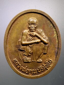 Antig LSD 071 เหรียญหลวงพ่อคูณ วัดบ้านไร่ รุ่นตั้งกิ่งอำเภอเขาฉกรรจ์ อำเภอเมือง จังหวัดสระแก้ว สร้างปี 2537