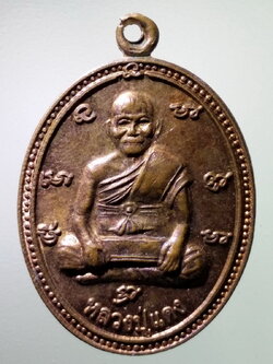 antig FB 249 เหรียญหลวงปู่แดง รุ่น 1 มีกูไม่มีจน สร้างปี 2557