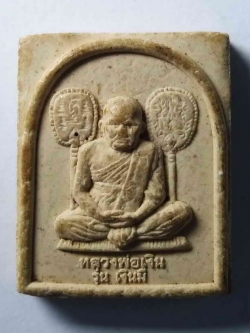 รหัสสินค้า พระเนื้อดิน เนื้อผง เนื้อว่าน 352 พระผงรูปเหมือนหลวงพ่อเงิน ออกวัดตาลน้อย อำเภอโพธิ์ประทับช้าง จังหวัดพิจิตร รุ่นมีเงิน