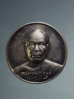 Antig FB 12748 เหรียญกลมเนื้อทองแดงผิวไฟ พระมงคลเทพมุนี หลวงพ่อสด หลังธรรมจักรกับปะวัตนสูตร พระธรรมกาย วัดพระธรรมกาย สร้างปี 2562