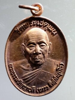 antig FB 66 เหรียญหลังพระนาคปรกพระธรรมปัญญาบดี ถาวร วัดพระเชตุพน