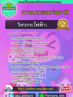 2565 update>> แนวข้อสอบวิศวกร(ไฟฟ้า) การเคหะแห่งชาติ