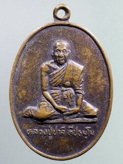 รหัสสินค้า เหรียญคณาจารย์ 7225 เหรียญหลวงปู่ชาลี ทีปธมฺโม วัดภูกุ้มข้าว อำเภอหนองบัวแดง จังหวัดชัยภูมิ สร้างปี 2537