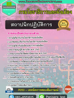 [NEW]แนวข้อสอบสถาปนิก กรมโยธาธิการและผังเมือง