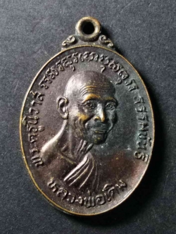 รหัสสินค้า เหรียญคณาจารย์ 139 เหรียญหลวงพ่อเดิม วัดหนองโพรุ่น เงินไหลมา ที่ระลึกสร้างกำแพงแก้ววัดเขาเจดีย์ สร้างเมื่อวันที่ 15 เดือน 3 ปีจุลศักราช 1627