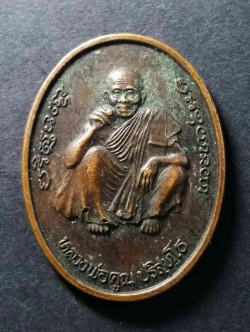 รหัสสินค้า เหรียญคณาจารย์ 060 เหรียญหลวงพ่อคูณ วัดบ้านไร่ สร้างปี 2537 กรมควบคุมโรคติดต่อ สร้างถวาย