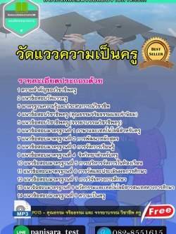 แนวข้อสอบ วัดแววความเป็นครู NEW