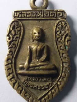 รหัสสินค้า นครสวรรค์ 001 เหรียญหล่อเสมาเนื้อทองผสม หลวงพ่อดำ หลังหลวงพ่อชิ้น วัดท่าล้อ ตำบลบางพระหลวง อำเภอเมือง จังหวัดนครสวรรค์