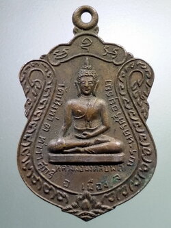 รหัสสินค้า เหรียญพระพุทธ 3889 เหรียญเสมาหลวงพ่อมงคลบพิตร วัดเชิงท่า อำเภอเมือง จังหวัดพระนครศรีอยุธยา หลังสมเด็จพระเจ้าตากสินมหาราช สร้างปี 2524