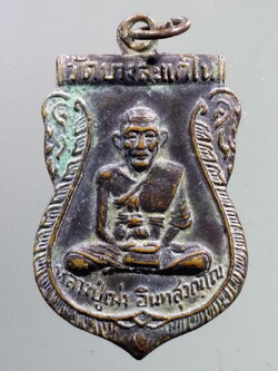 รหัสสินค้า เหรียญคณาจารย์ 7255 เหรียญเสมาหลวงปู่เม่ง วัดบางสะแกใน ไม่ทราบปีที่สร้าง พระรายการนี้ให้เช่าบูชาแล้ว