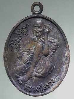 รหัสสินค้า เหรียญคณาจารย์ 7505 เหรียญหลวงปู่สรวง เทวดาเล่นดิน ยิ้มรับทรัพย์ ออกวัดไพรพัฒนา จังหวัดศรีสะเกษ ไม่ทราบปีที่สร้าง สภาพผิวหิ้ง