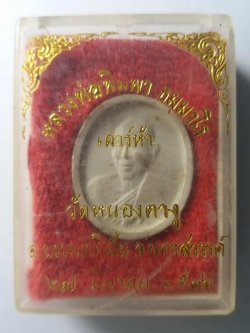 รหัสสินค้า พระมีกล่อง 095 พระผงรูปเหมือนหลวงปู่พิมพา วัดหนองตางู อำเภอบรรพตพิสัย จังหวัดนครสวรรค์ ปลุกเสกพิธีเสาร์ 5 27 มีนาคม 2536