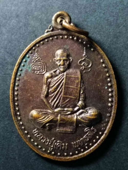 รหัสสินค้า เหรียญคณาจารย์ 019 เหรียญหลวงพ่อเดิม หลังหลวงพ่อพรหม ออกวัดชัยมงคล อำเภอตาคลี จังหวัดนครสวรรค์ ที่ระลึกในงานปิดทองฝังลูกนิมิต