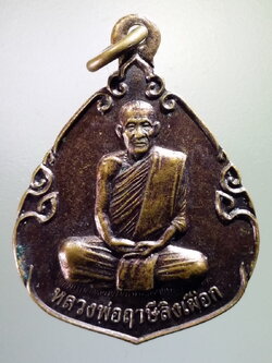 antig FB 183 เหรียญหลวงพ่อฤาษีลิงเผือก พระมหาเรวัตร อนาลโย ภิกขุ พระรายการนี้ให้เช่าบูชาแล้ว