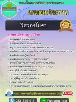 แนวข้อสอบ วิศวกรโยธา กรมชลประทาน [พร้อมเฉลย]