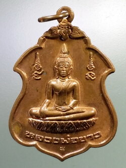 รหัสสินค้า เหรียญพระพุทธ 3811 เหรียญหลวงพ่อขาว วัดหลวงพ่อขาว จังหวัดชัยนาท รุ่นสมปรารถนา สร้างปี 2555 ตอกโค๊ต
