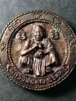 รหัสสินค้า นครราชสีมา 073 เหรียญหล่อเนื้อนวะโลหะ หลังนาคปรก หลวงพ่อคูณ วัดบ้านไร่รุ่นเสาร์ 5 คูณทรัพย์แสนล้าน สร้างปี 2539