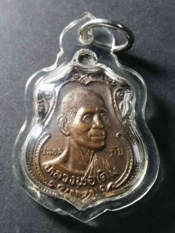 รหัสสินค้า นครสวรรค์ 050 เหรียญปลอดภัย หลวงพ่อเดิม ออกวัดบ้านหว้า อำเภอโกรกพระ จังหวัดนครสวรรค์ พระรายการนี้ให้เช่าบูชาแล้ว