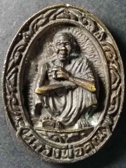 รหัสสินค้า นครราชสีมา 044 เหรียญหล่อหลวงพ่อคูณ วัดบ้านไร่ จังหวัดนครราชสีมา รุ่น อนุสรณ์คูณพันล้านเสาร์ 5 ปี 2537 เนื้อนวโลหะ ตอกโค๊ต อักขระขอมตัว นะ มุมเหรียญซ้ายมือด้านหน้า พระรายการนี้ให้เช่าบูชาแล้ว