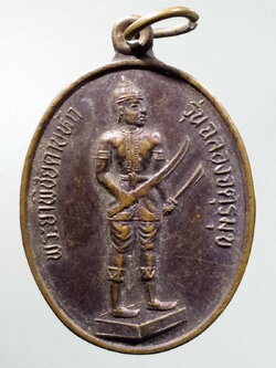 รหัสสินค้า พระมหากษัตริย์และบุคคลสำคัญ 293 เหรียญพระยาพิชัยดาบหัก รุ่นฉลองจตุรมุข อำเภอพิชัย จังหวัดอุตรดิตถ์ สร้างปี 2539