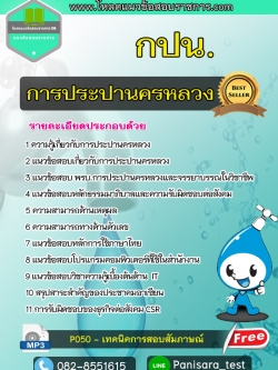 แนวข้อสอบการประปานครหลวง กปน