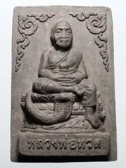 รหัสสินค้า หลวงปู่ทวด วัดต่างๆ 389 หลวงปู่ทวด เนื้อผงใบลาน วัดลอน จังหวัดพัทลุง