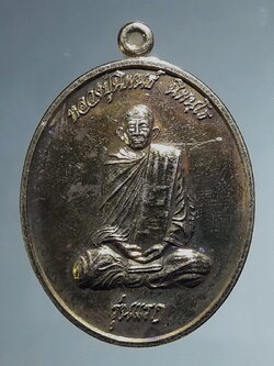 Antig FB 12749 เหรียญรุ่นแรก หลังพญาคคู่ หลวงปู่นิพนธ์ วัดป่าโคกธาตุ ต.นาข่า อ.เมือง จ. อุดรธานี ปี 2554