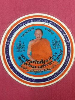 รหัสสินค้า เครื่องราง ล็อกเก็ต ภาพถ่าย 179 สติ๊กเกอร์ติดรถยนต์ หลวงพ่อเริ่ม วัดกระจุกเฌอ อำเภอศรีราชา จังหวัดชลบุรี ที่ระลึกในงานฝังลูกนิมิต วัดต้นมะม่วงปี 2533 จำนวน 2 แผ่น